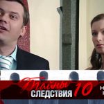 10 сезон, 11 серия (Не сидите на столе)