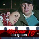 10 сезон, 4 серия (Черная метка)