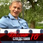 10 сезон, 5 серия (Воровская кровь)