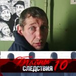 10 сезон, 6 серия (Кровь за кровь)