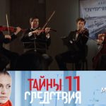 11 сезон, 4 серия (Маэстро)