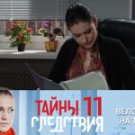 11 сезон, 6 серия (Велосипедист на том свете)