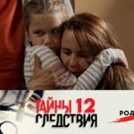 12 сезон, 4 серия (Родительский день)