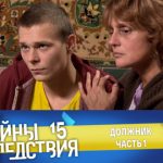 15 сезон, 11 серия (Должник. Часть 1)