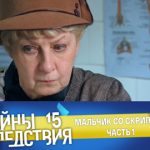 15 сезон, 4 серия (Мальчик со скрипкой. Часть 1)