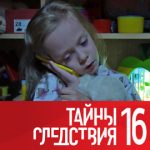 16 сезон, 10 серия (Отец)