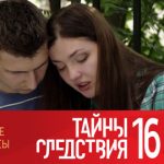 16 сезон, 5 серия (Личные интересы)