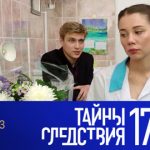 17 сезон, 5 серия (Каприз)