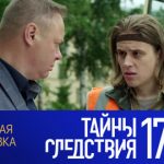 17 сезон, 7 серия (Конечная остановка)