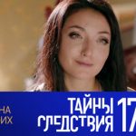 17 сезон, 8 серия (Женщина для двоих)