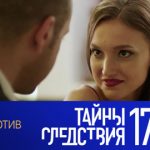 17 сезон, 9 серия (Явный мотив)