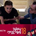 18 сезон, 1 серия (Вечерние новости)