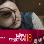 18 сезон, 11 серия (Визит призрака)