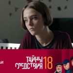 18 сезон, 12 серия (Закон стаи)