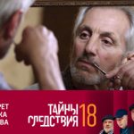 18 сезон, 6 серия (Автопортрет художника Арнольдова)