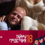 18 сезон, 7 серия (Настоящая любовь)