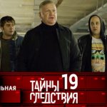 19 сезон, 1 серия (Дополнительная опция)