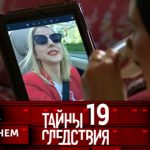 19 сезон, 12 серия (В ногу со временем)