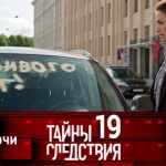 19 сезон, 4 серия (Белые ночи)