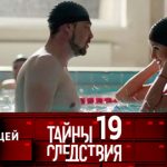 19 сезон, 6 серия (Под толщей воды)