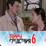 6 сезон, 4 серия (Защита свидетеля)