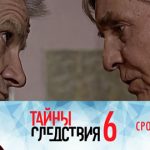 6 сезон, 5 серия (Срок давности)