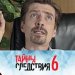 6 сезон, 6 серия (Вызов)