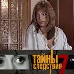 7 сезон, 4 серия (Родственные узы)