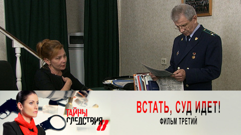 Встать