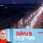 9 сезон, 10 серия (Товар – деньги – товар. Часть 2 Серия 2)