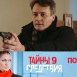 9 сезон, 12 серия (Попутчик. Часть 2 Серия 2)