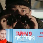 9 сезон, 4 серия (Смерть для служебного пользования. Часть 2 Серия 2)