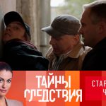 21 сезон, 11 серия (Старые связи. Часть 1)