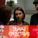 21 сезон, 12 серия (Старые связи. Часть 2)