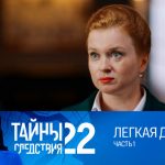 22 сезон, 5 серия (Легкая добыча. Часть 1)