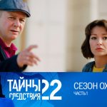 22 сезон, 9 серия (Сезон охоты. Часть 1)